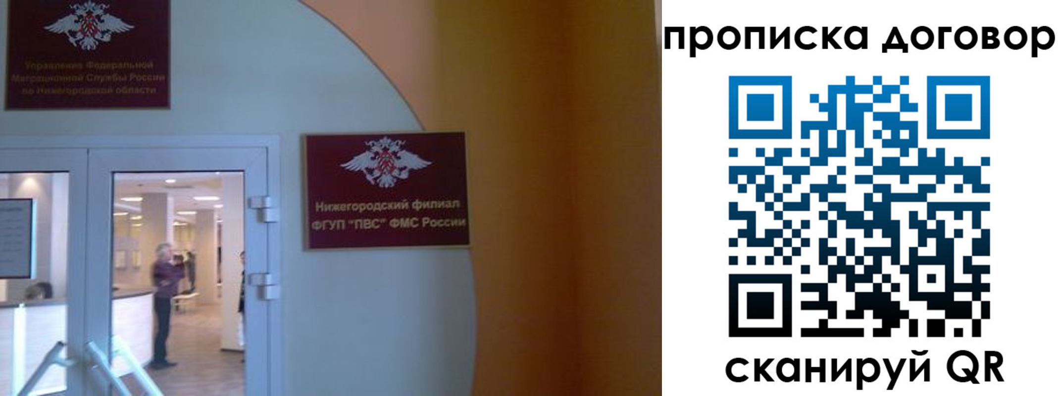 временная регистрация гарантия в Якутске