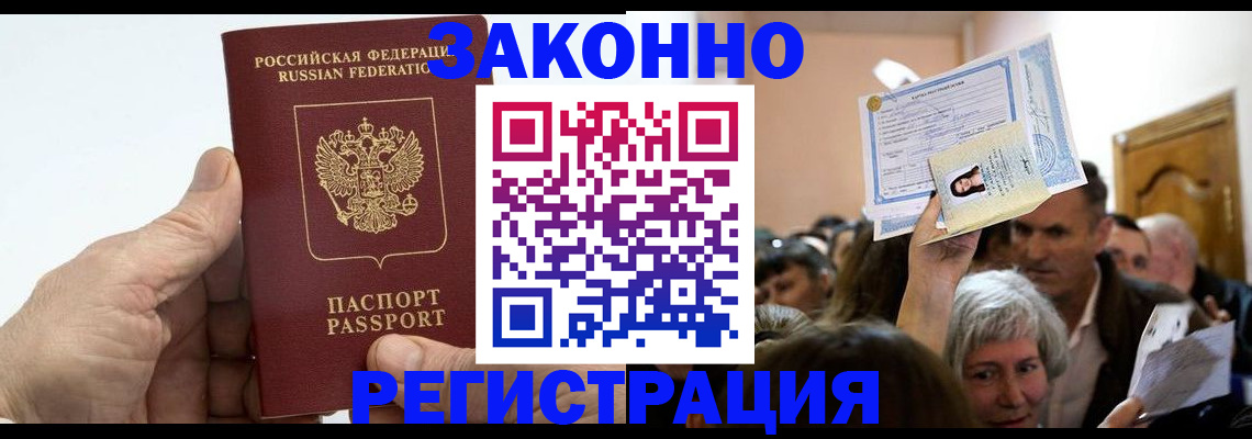 временная регистрация надежно в Якутске
