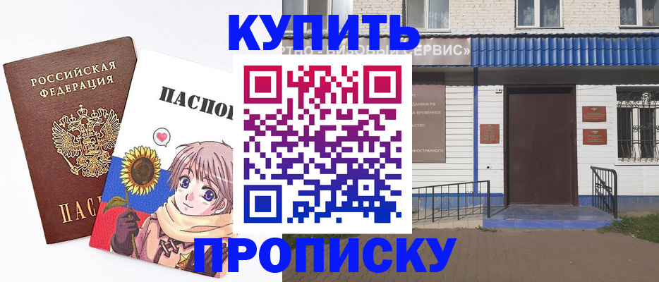 прописка в Якутске