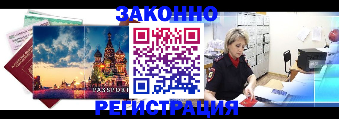 прописка гарантия в Якутске